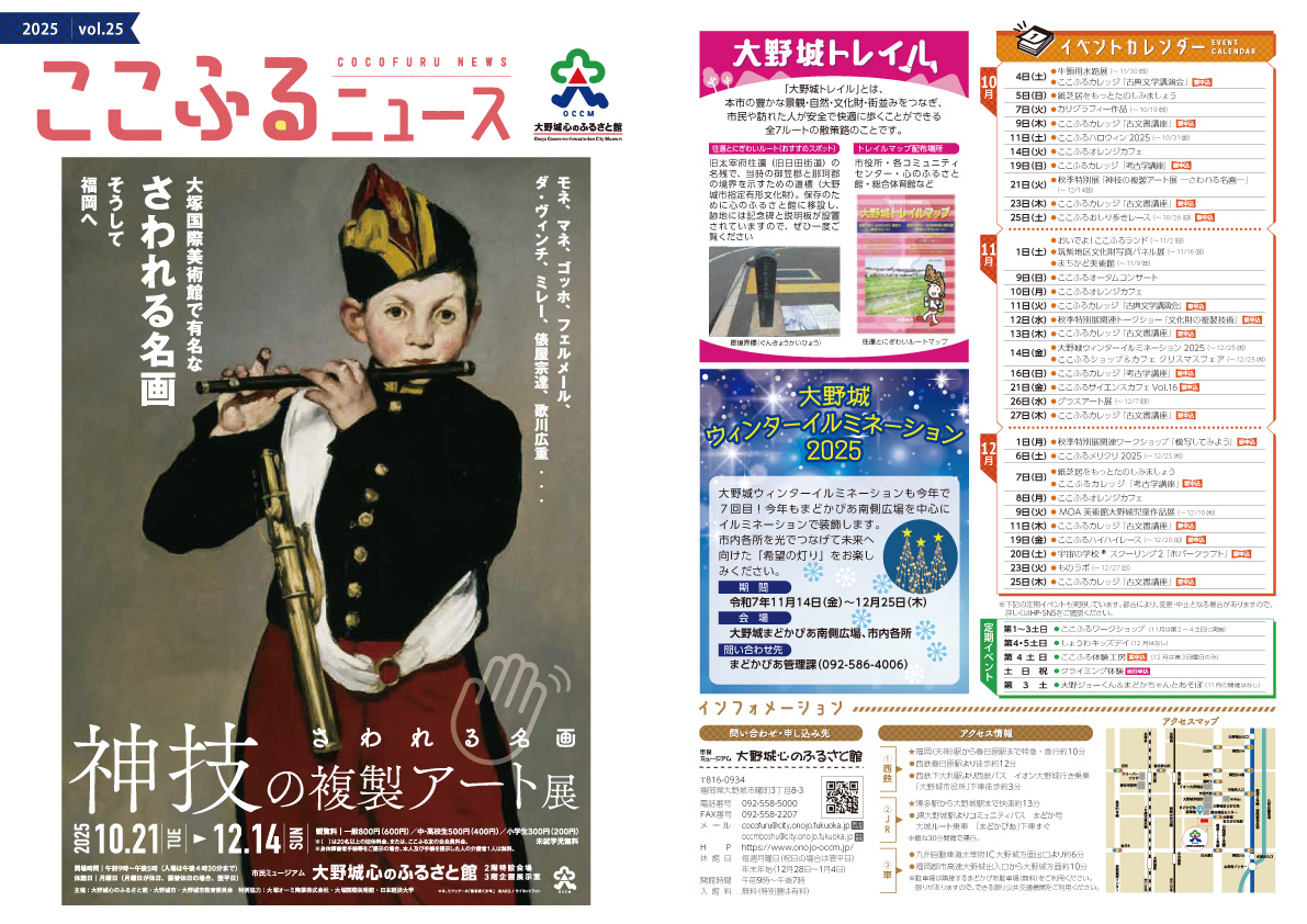 ここふるニュースvol.25_01