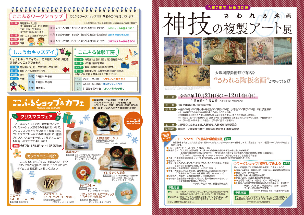 ここふるニュースvol.25_02