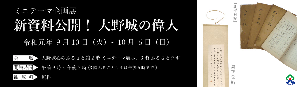 大野城の偉人(トップページバナー)