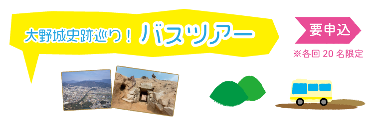 バスツアー(1周年)