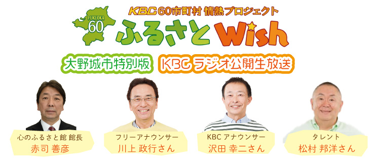 ふるさとWish