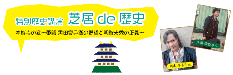 特別歴史講演