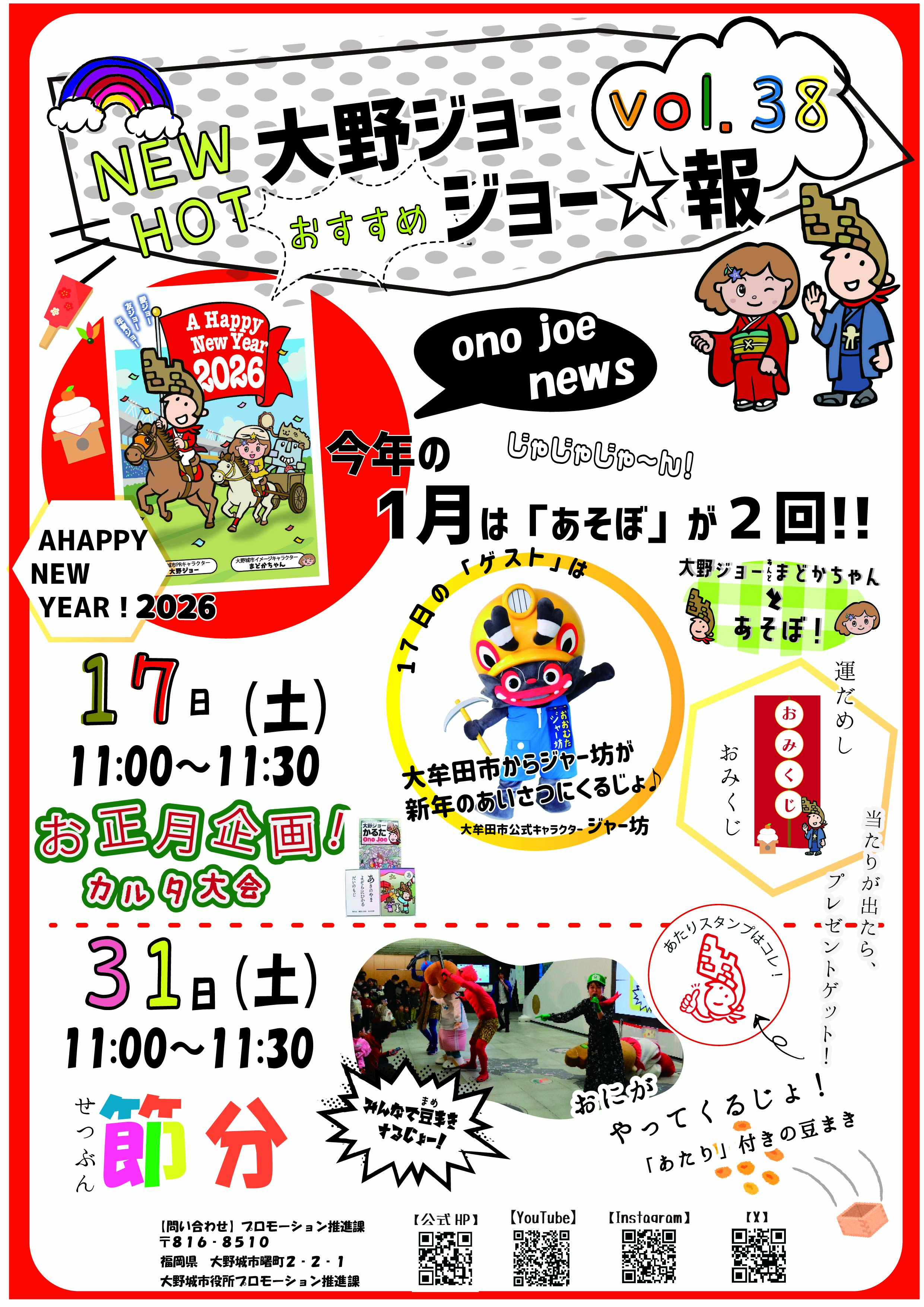 202601大野ジョーおすすめジョー☆報vol.38