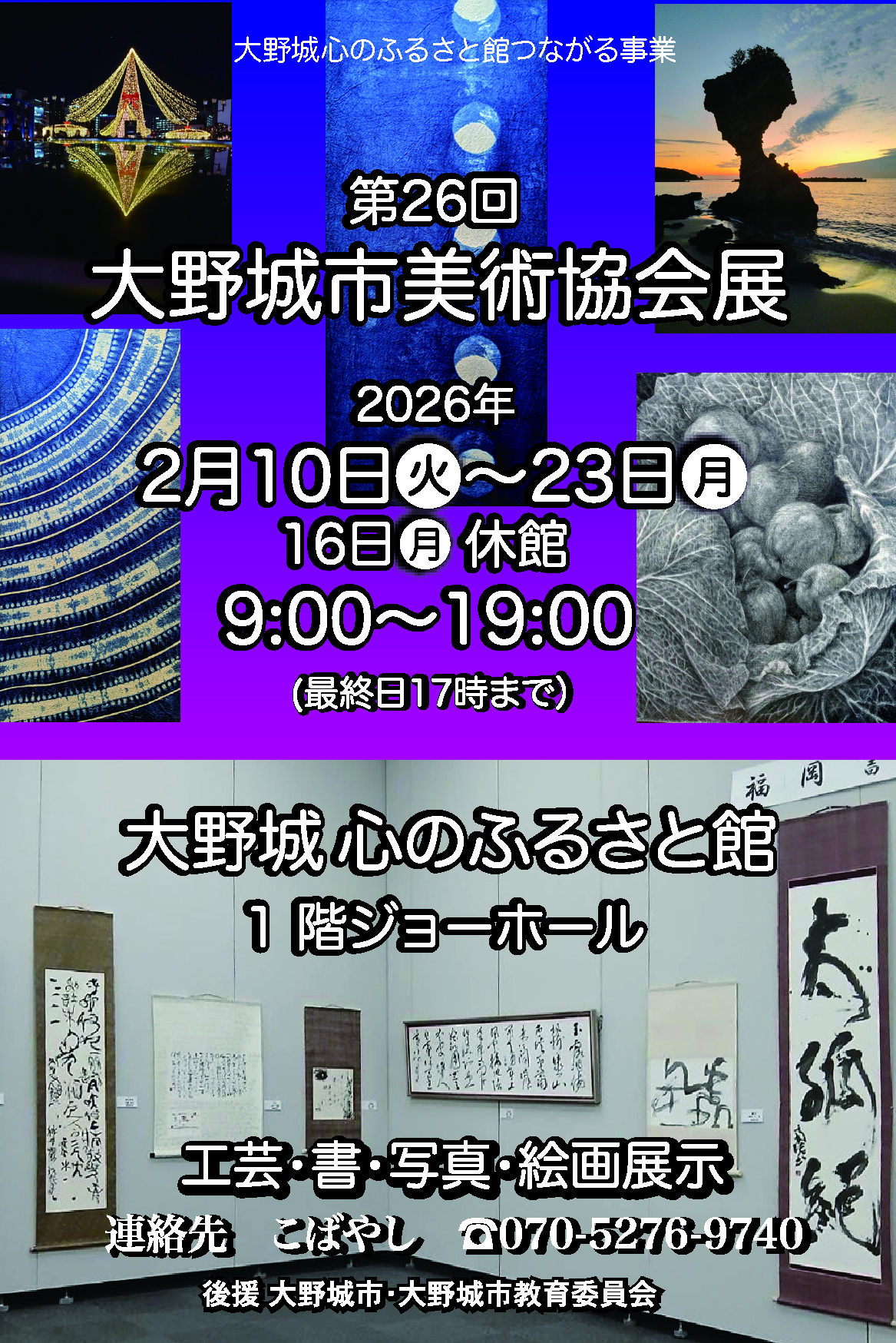 第26回美術協会展_チラシ