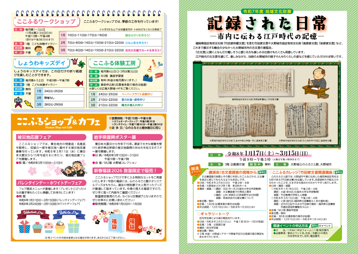 ここふるニュースvol.26_02