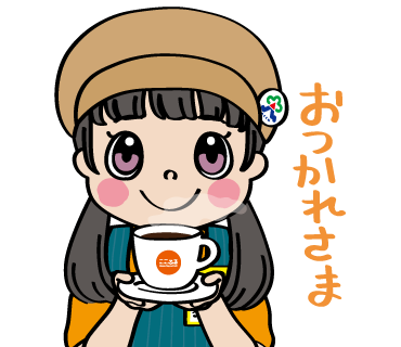 ここほるちゃんLINEスタンプ（おつかれさま）