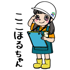 ここほるちゃんLINEスタンプ（メイン）