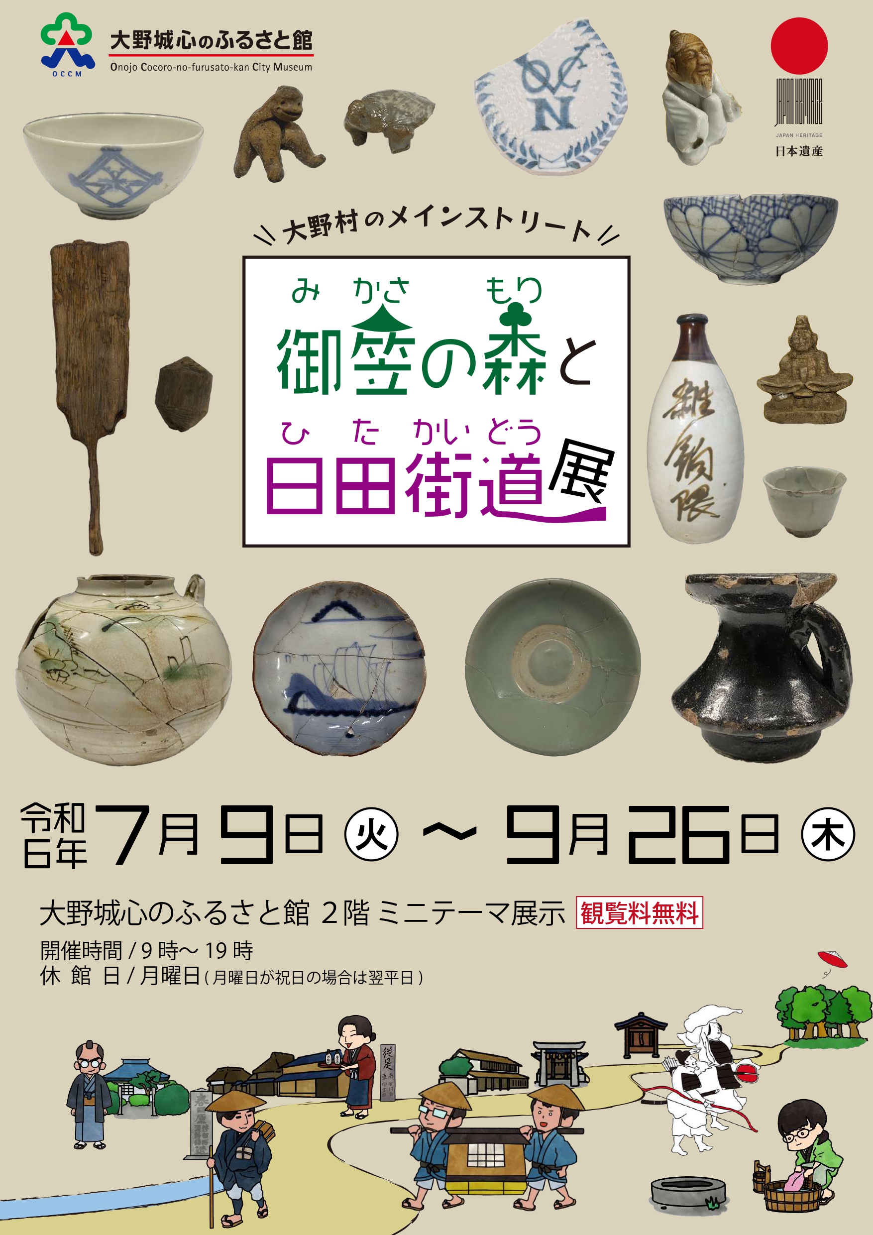 御笠の森と日田街道展ポスチラ（会期延長）